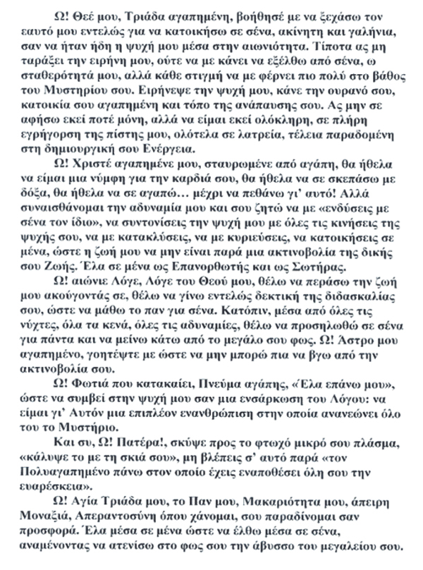 Prière "O mon Dieu" en grec